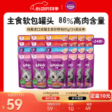 猫罐头 湿粮包猫零食进口成猫猫粮主食妙鲜包85g*24混合味