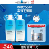 理肤泉特安眼部卸妆液125ml*2支面部眼唇清洁卸妆水618送女朋友礼物