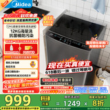 美的（Midea）波轮洗衣机全自动家用 MB120L3D 12公斤大容量 直驱变频 一级能效 除螨 以旧换新 家电国家补贴20%