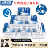 小鹿妈妈双线牙线护齿家庭装超细牙线棒齿缝牙签50支/盒 6盒300支
