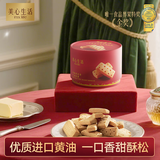 美心生活（MX Life）英伦风迷你黄油酥饼72g 盒装休闲零食曲奇饼干父亲节礼物