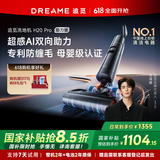 追觅H20PRO助力版[张凌赫推荐]家用扫地洗地机洗拖吸一体自动清洗拖地机吸尘器干湿两用国家补贴洗涤机