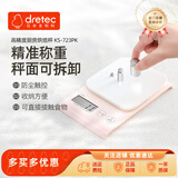 多利科（DRETEC）日本家用厨房秤食物秤小型克重秤食品称电子秤烘焙 KS-723 樱花粉