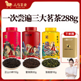八马茶业 红茶 大红袍 铁观音 普洱 龙井茶 任选 茶叶自己喝 罐装 赠礼袋 288g（正山小种+熟普+铁观音）