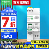 施耐德空开漏电保护开关 R9系列断路器Vigi+紧凑型空开带漏电保护器 标准型1P+N 40A带漏保（占2位）