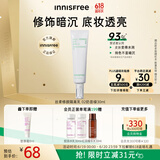 悦诗风吟（Innisfree）丝柔修颜隔离乳奶昔绿30ml 提亮肤色修饰泛黄妆前乳
