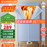艾美特（AIRMATE）【折叠收纳】烘干机家用干衣机烘衣机暖风机610L双层大容量婴儿衣物消毒机定时小型风干机 HG15-K9
