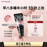 美宝莲巨遮瑕BB霜遮瑕提亮肤色裸妆素颜霜 30ml 自然色 生日礼物女