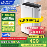 多乐信（DOROSIN）除湿机/抽湿机 除湿量21升/天 家用轻音地下室干衣除湿吸湿器 干燥机ER-20 