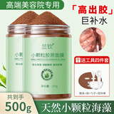 兰钦海藻面膜纯小颗粒海藻天然补水保湿嫩肤免洗敏感肌美容院专用 海藻面膜（500g）贈工具