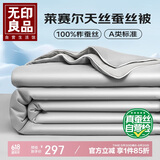 无印良品50s莱赛尔天丝蚕丝夏凉被子被芯A类100%蚕丝空调被约3斤200*230cm