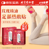 同仁堂暖足贴热敷暖脚宝自发热足贴祛湿排毒暖脚贴玫瑰精油足贴暖宝宝贴