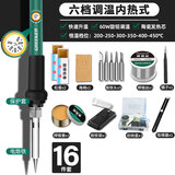 绿林（GREENER）电烙铁套装60W内热式恒温可调温家用大功率焊锡焊枪电焊笔电洛铁