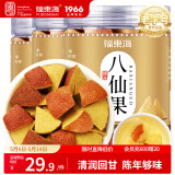 福东海 橘红陈皮八仙果【3瓶装】 八珍果干润果糖陈年柚子参 化州白柚参