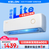 科龙（KELON）空调静省电 大1匹挂机新一级能效AI省电轻音防直吹 以旧换新国家政府补贴20% KFR-26GW/QS1Lite-X1
