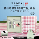 普拉达（PRADA）口红双支礼盒(U020+U001)生日礼物女送女友618抢先购