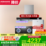 老板（Robam）油烟机升级23立方变频大吸力家用抽油烟机燃气灶套装烟灶套装 60X2S+57B0X【搭配16L热水器三件套】