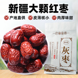 聚和泰精选特级新疆红枣干500g若羌灰枣新疆大枣桂圆枸杞泡水煲汤中药材