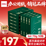 得力（deli）辉铂A4打印纸 70g500张*10包一箱 顺滑细腻 双面打印复印纸 采购优选 整箱5000张7785【品质升级】