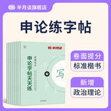 半月谈2026国省考公务员考试申论字帖练字真题范文时政热点时事政治素材省考国考2025通用公考遴选选调答题纸楷书精彩开头字帖成年人云南广东广西河南湖北贵州辽宁安徽省考 【全套8册】申论字帖（推荐套装）