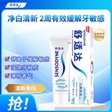 舒适达沁爽劲洁抗敏感牙膏四重护齿劲洁清爽防蛀100g 新旧包装随机发