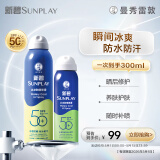 曼秀雷敦（Mentholatum）新碧冰凉防晒喷雾200ml+冰凉防晒喷雾100ml高倍户外军训出游男女