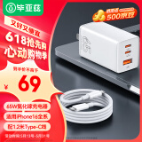 毕亚兹65W氮化镓充电器套装type-c多口PD快充头适用苹果iphone16/15三星华为小米手机iPad平板笔记本电脑