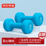 京东京造 彩色磨砂浸塑哑铃 男女家用家庭健身肌肉塑形手臂3kg*2