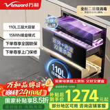 万和（Vanward）消毒柜家用 嵌入式 厨房餐具碗柜碗筷茶杯茶具婴儿奶瓶 紫外线二星消毒 110L三层大容量ZTD110Q-D8