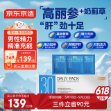 J.ZAO京东京造男士30+每日营养包*30袋 复合维生素 含锌硒镁鱼油