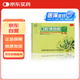 同仁堂 口腔溃疡散 3g*6瓶 清热敛疮 口腔溃疡