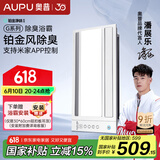 奥普（AUPU）浴霸S628M风暖浴霸 强弱风暖铂金净味 智能控制 还能除臭无线遥控