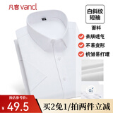 凡客诚品【父亲节礼物】衬衫男商务易打理纯色西服正装衬衣男士白衬衫 短-白斜纹 41