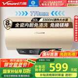 万和（Vanward）【恒净Q5】60升电热水器 全瓷内胆免清洗3300W速热 超一级能效免换镁棒 国家补贴20%