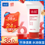 协和维E珍珠洁面乳100ml控油清洁水油平衡水润保湿温和成分男女通用