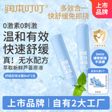 润本舒缓走珠冰露8ml×2支滚珠走珠舒缓蚊虫叮咬儿童护肤品标准
