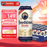 百帝王（Benediktiner）小麦白啤酒 修道院经典 500ml*24听 整箱装 德国原装进口