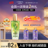 欧莱雅奇焕润发护发精油100ml高级香水型清雅茉莉 适合干枯发质持久留香