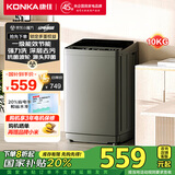 康佳10公斤全自动波轮洗衣机  一级能效 家用租房 以旧换新 家电国家补贴20% KB100-X301N