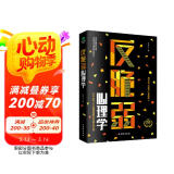 反脆弱心理学：成为有抗挫力体制的人（心理学书籍  心理学与生活）