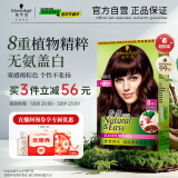 施华蔻（Schwarzkopf）怡然植物染发霜3.68/9木槿褐棕 染发剂植物染发膏自己染男女盖白