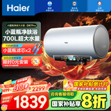 海尔（Haier）【DR7Pro】60升电热水器 小蓝瓶源头净化 国家补贴20% 3D巨能洗3300W瞬热 700升大水量家用储水式