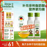 小皮（Little Freddie）真香亚麻籽油巴旦木油100ml*2瓶儿童食用佐餐油
