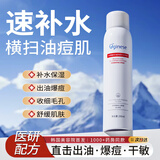 ORGINESE水杨酸小分子补水喷雾控油保湿喷雾湿敷水化妆水搭祛痘爽肤水