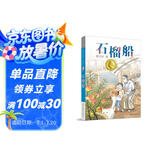曹文轩纯美小说：石榴船[7-14岁]/曹文轩新长篇儿童文学力作/名师推荐四五六年级课外阅读/探讨教育问题和师生关系/关注孩子心灵成长/歌颂真善美 课外阅读 暑期阅读 课外书