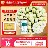 半山农 茉莉花50g 茉莉花茶花草茶 横县三伏晴天茉莉花苞花蕾养生茶
