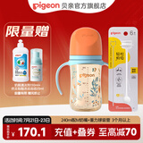 贝亲奶瓶ppsu 防胀气奶瓶 婴儿奶瓶 大容量宽口径耐摔双把手 240ml 3-6月 小兔+重力球
