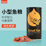 德克（D&A）小型鱼鱼饲料 増色不浑水 薄片缓沉  观赏鱼孔雀鱼灯科鱼鱼食鱼粮 小型鱼鱼粮（380ml/瓶）
