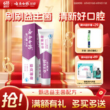 云南白药益生菌系列牙膏 清新口气维护口腔清新环境 薄荷味牙膏145g