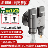 老铜匠黄铜一进二出三通角阀洗衣机4分/6分龙头带止水针防脱落枪灰色